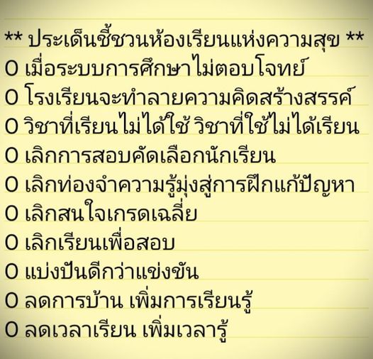 ห้องเรียนแห่งความสุข